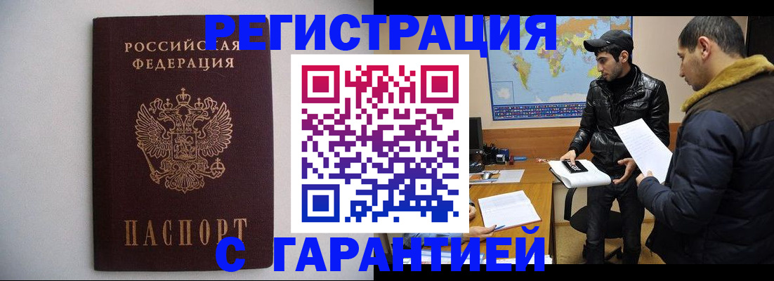 прописка ребенка в Асино