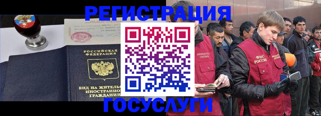 прописка иностранных граждан в Асино